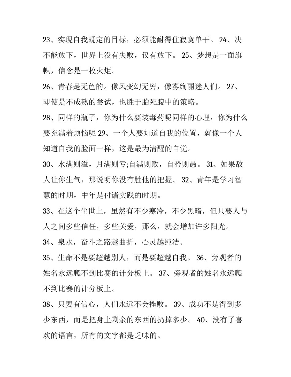 经典短篇爱情故事 短篇唯美爱情故事(9篇)_第3页
