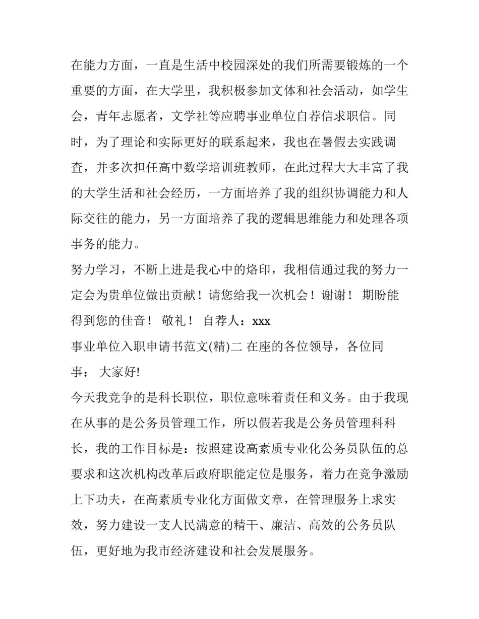 事业单位入职申请书范文 事业单位入职个人材料(8篇)_第2页