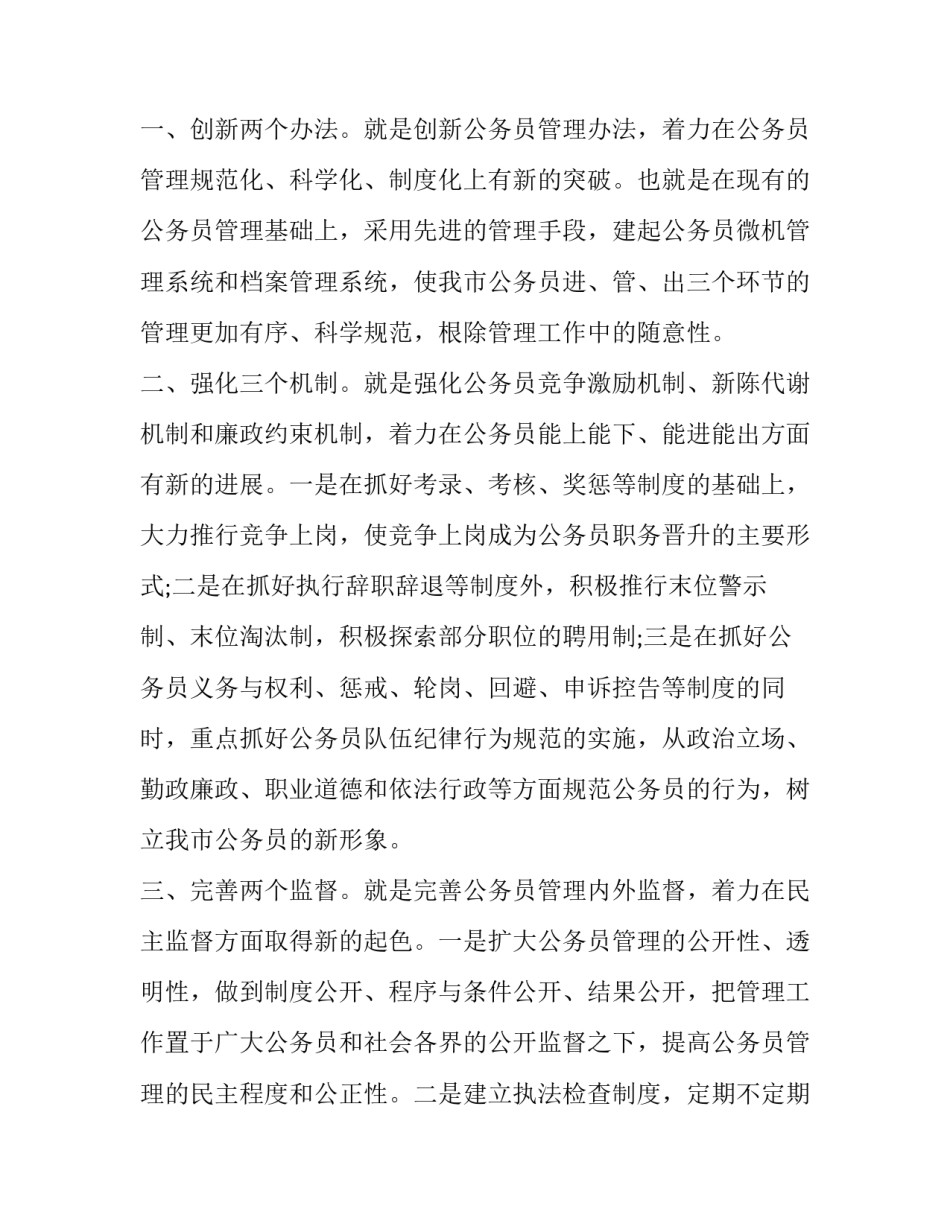 事业单位入职申请书范文 事业单位入职个人材料(8篇)_第3页