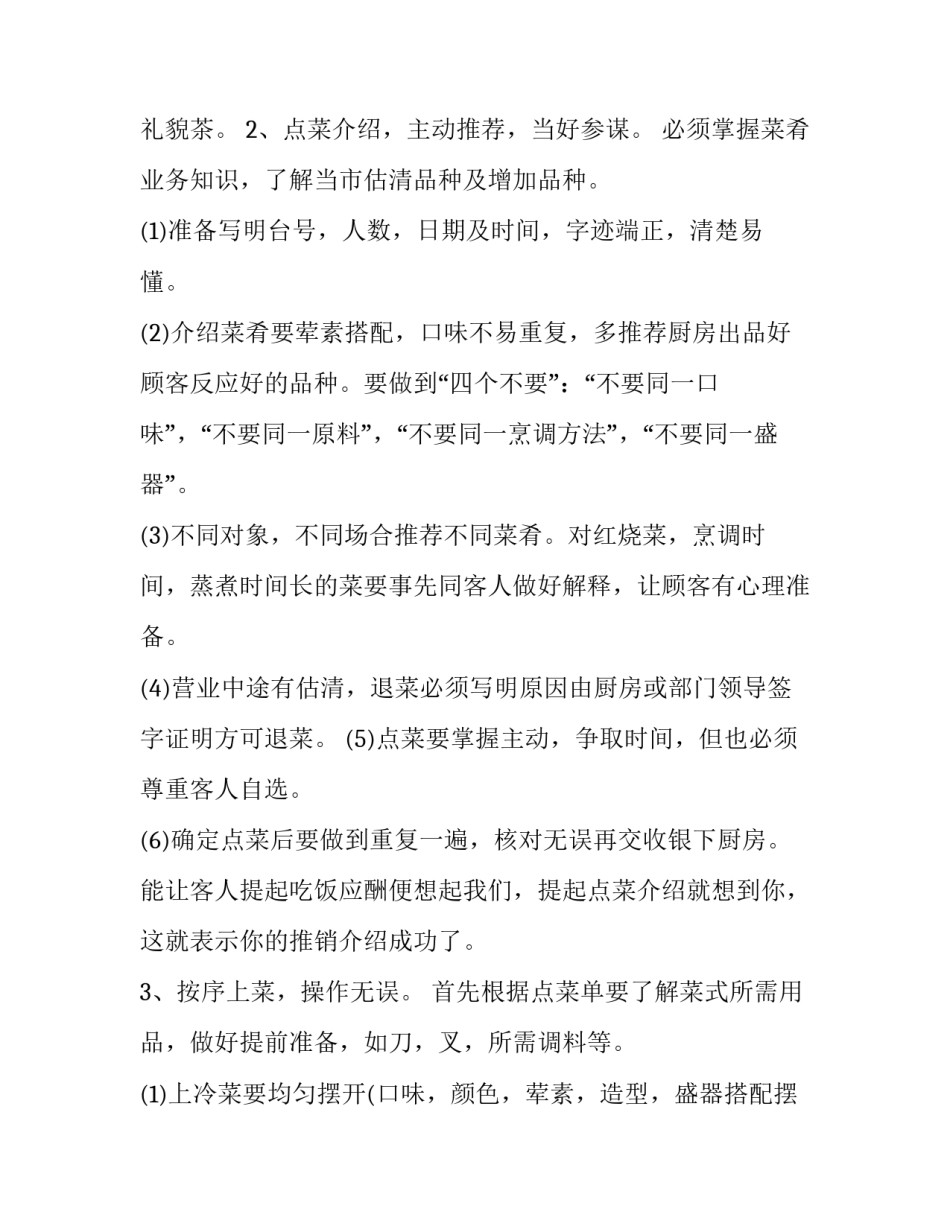 最新酒店服务员工作计划(二十四篇)_第2页