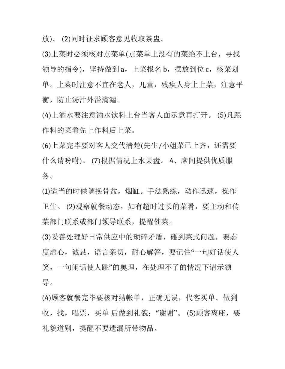 最新酒店服务员工作计划(二十四篇)_第3页