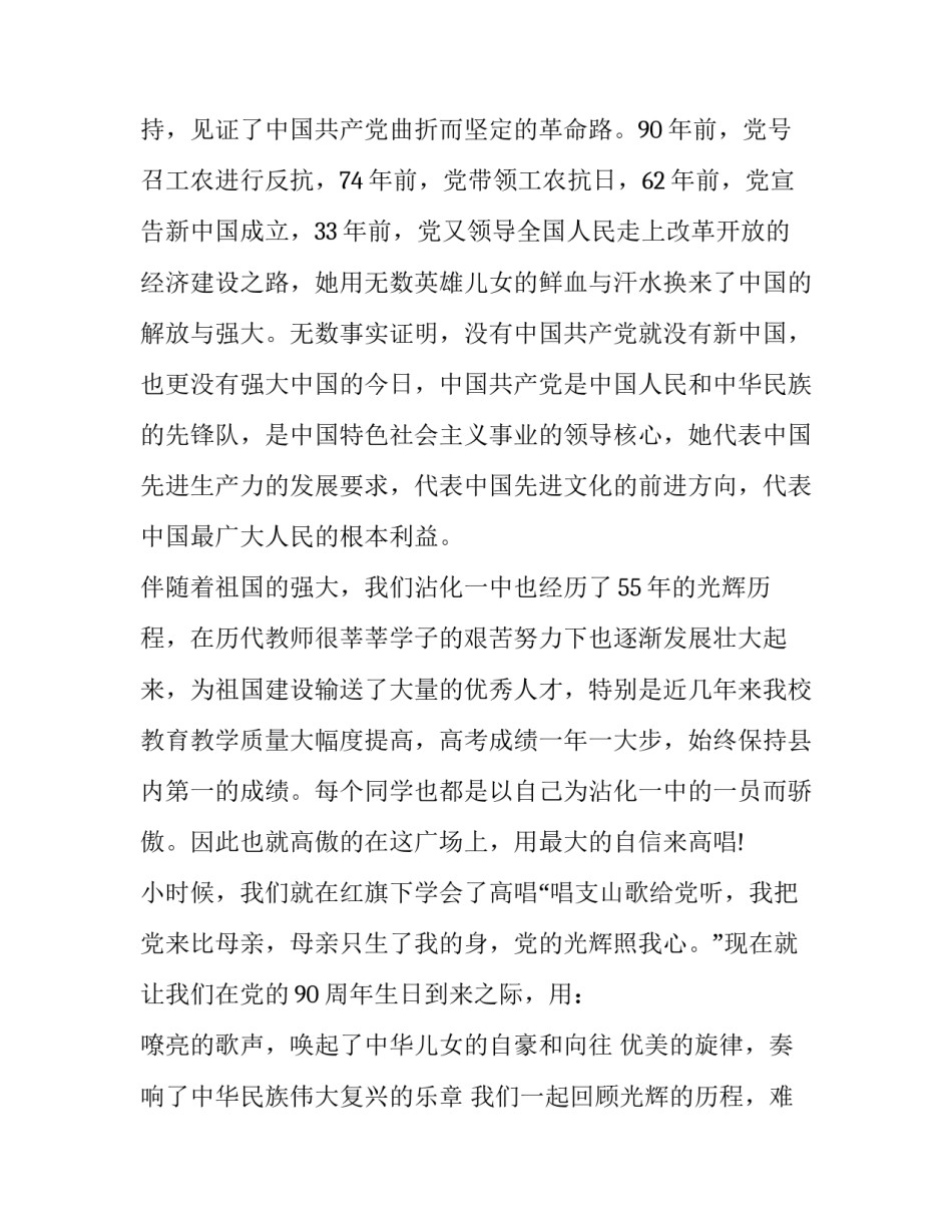 七一建党节我的入党故事 七一建党节背后的故事(八篇)_第2页