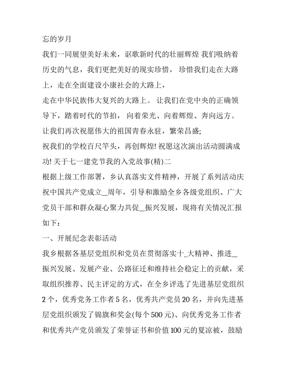 七一建党节我的入党故事 七一建党节背后的故事(八篇)_第3页