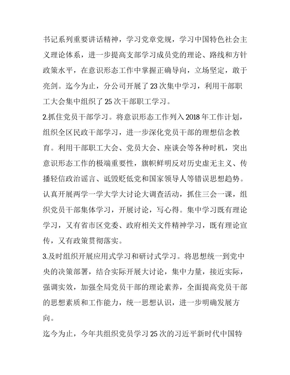 上半年意识形态工作情况的报告 下半年意识形态工作报告(5篇)_第2页