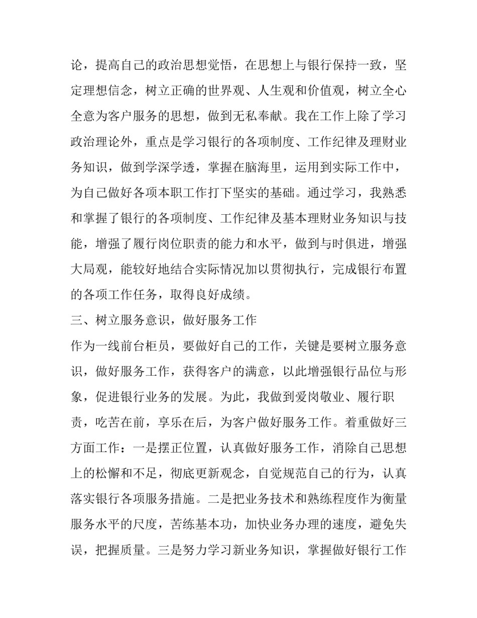 2023年银行人员年度述职报告全新 银行职员述职报告2023年最新(5篇)_第2页