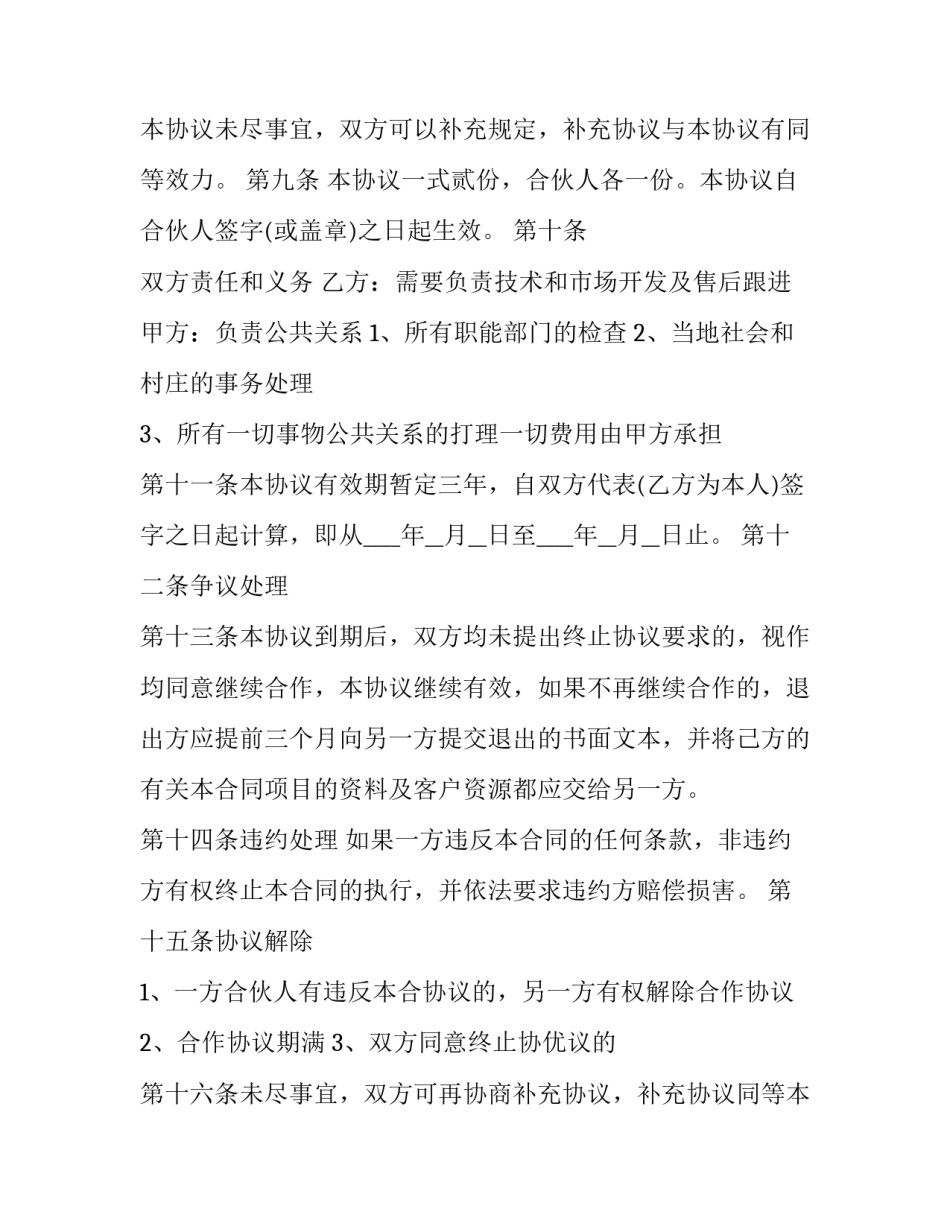 最新公司和个人合作协议书(通用10篇)_第3页