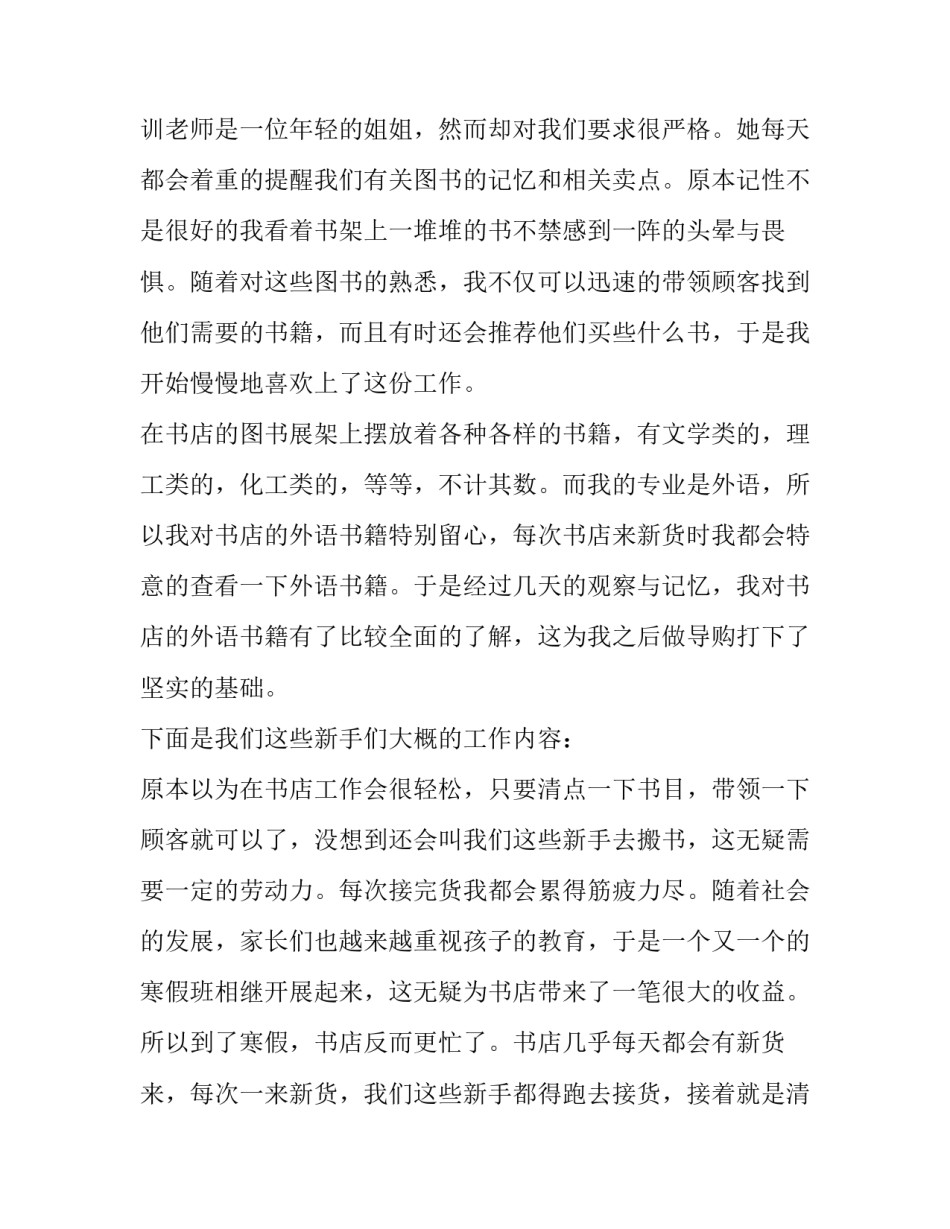 2023年书店社会实践报告(优秀10篇)_第2页