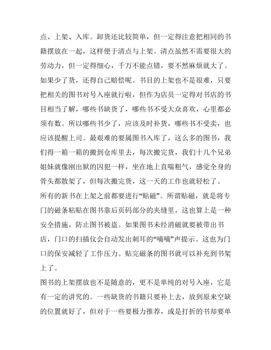 2023年书店社会实践报告(优秀10篇)_第3页