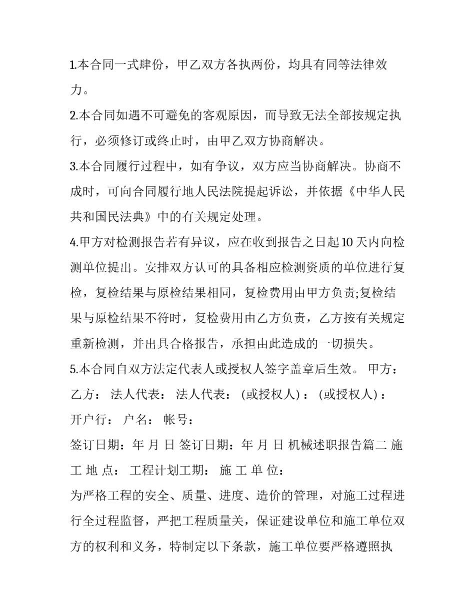 机械述职报告(优质7篇)_第3页