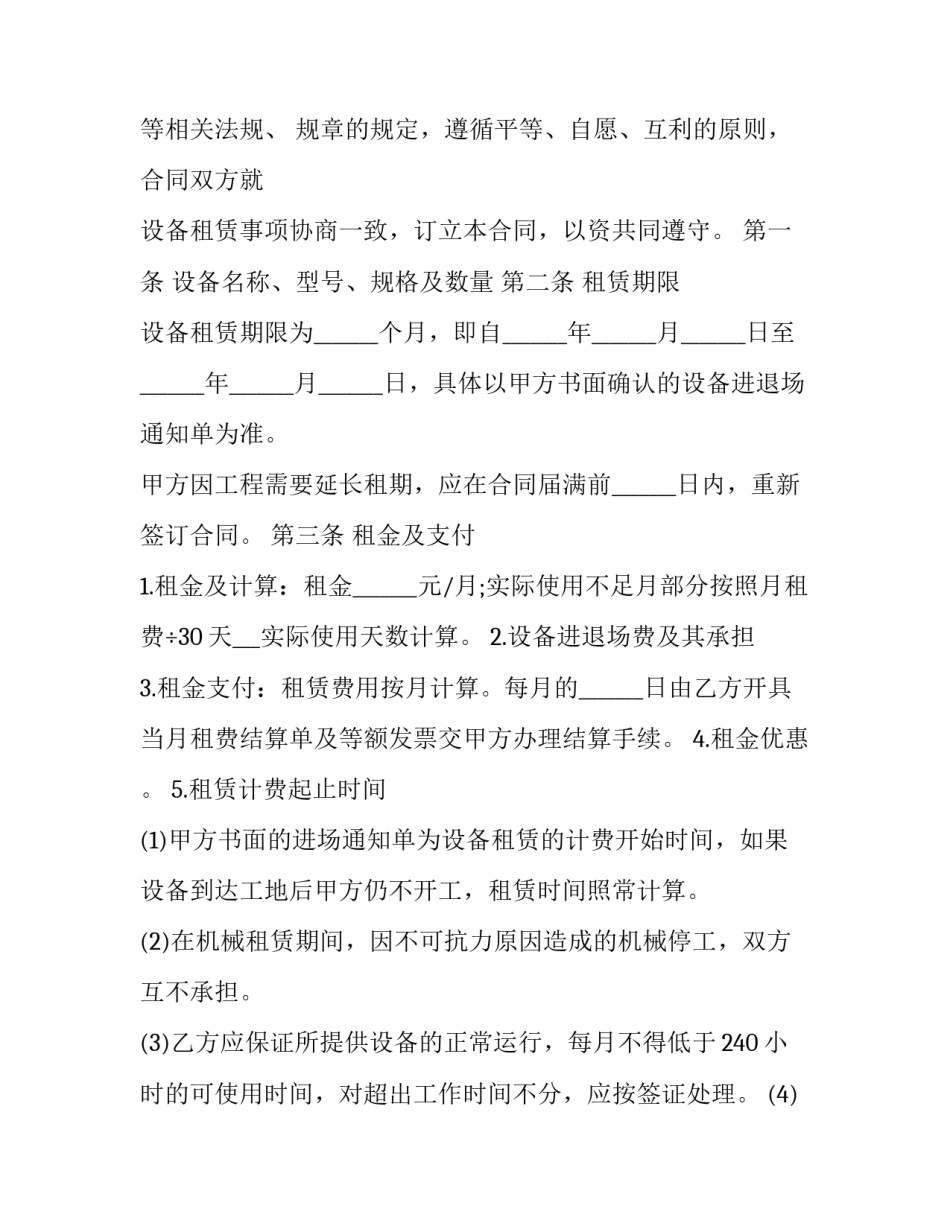 2023年机械租赁合同简单 机械的租赁合同(3篇)_第3页