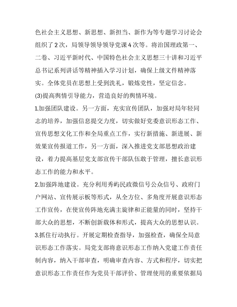 局上半年意识形态工作情况的报告 局上半年意识形态工作情况的报告范文(五篇)_第3页