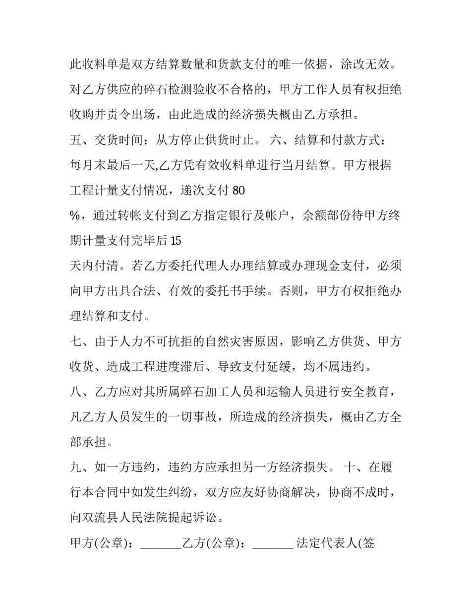 最新干香菇买卖合同书 香菇销售合同(3篇)_第2页