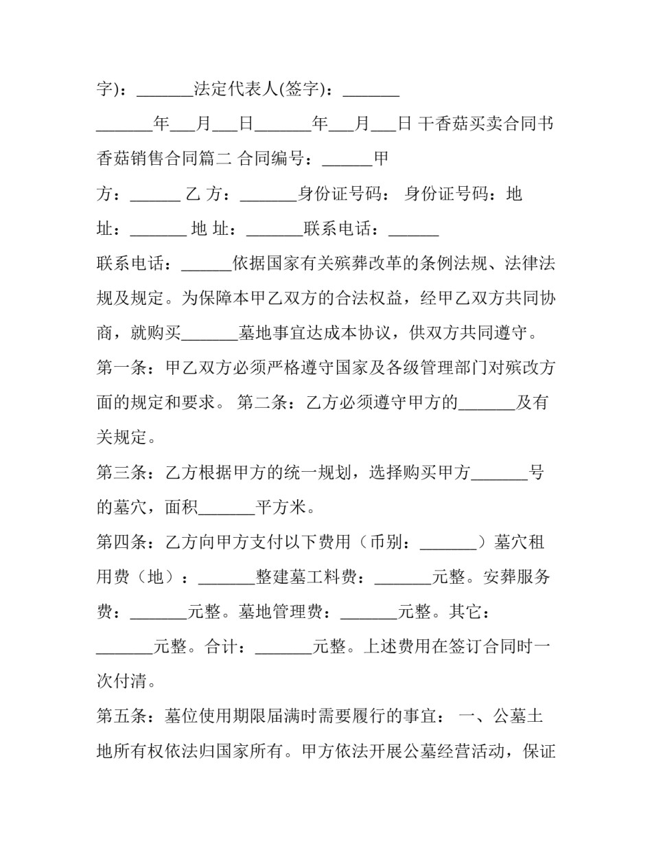 最新干香菇买卖合同书 香菇销售合同(3篇)_第3页