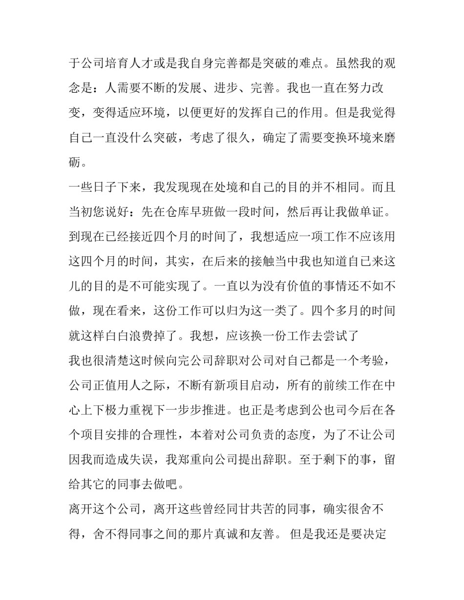 辞职申请书辞职报告 辞职书辞职申请书(4篇)_第2页