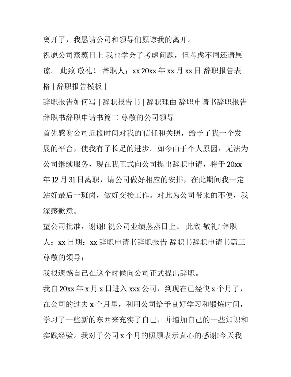辞职申请书辞职报告 辞职书辞职申请书(4篇)_第3页