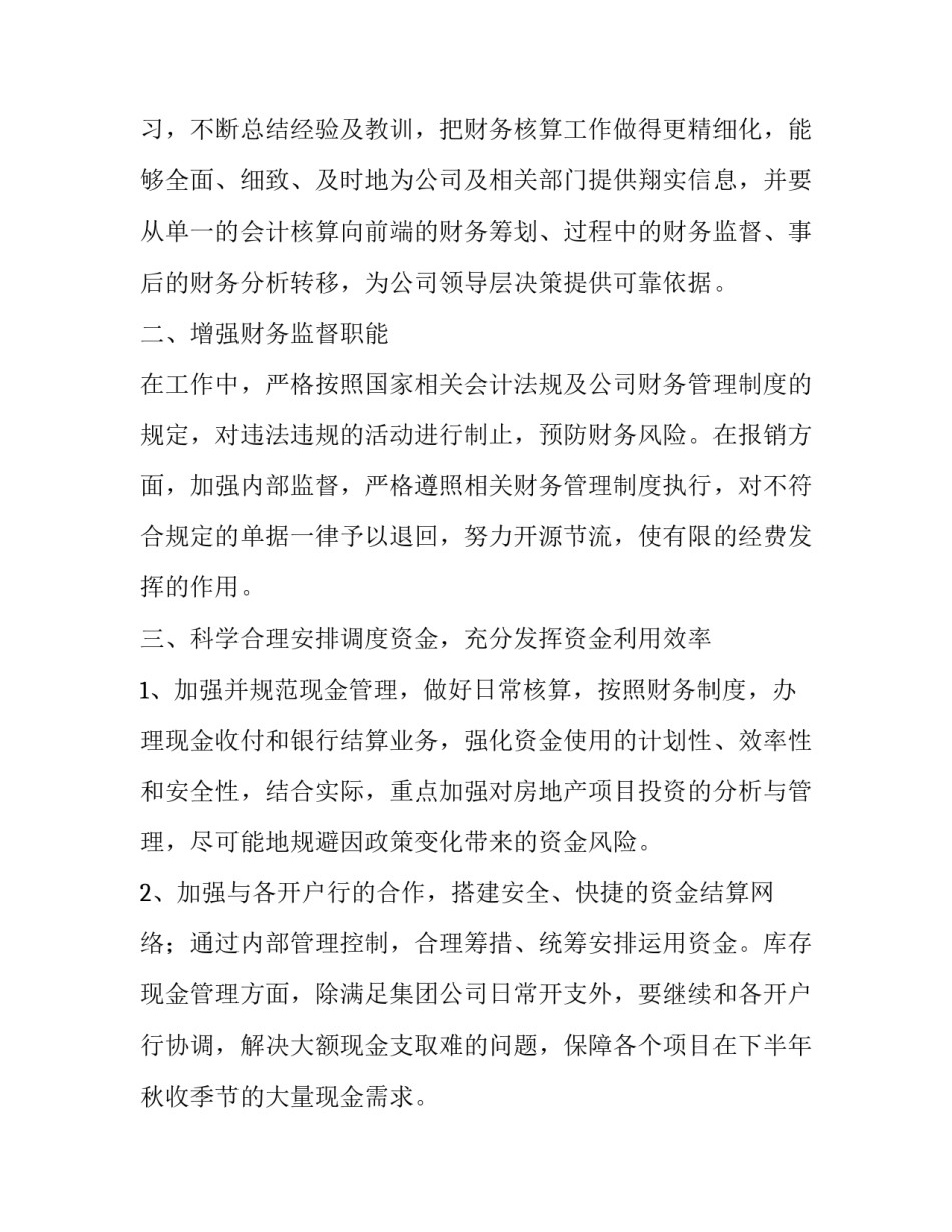 2023年公司财务部工作计划 公司财务部2023年工作规划(十六篇)_第2页