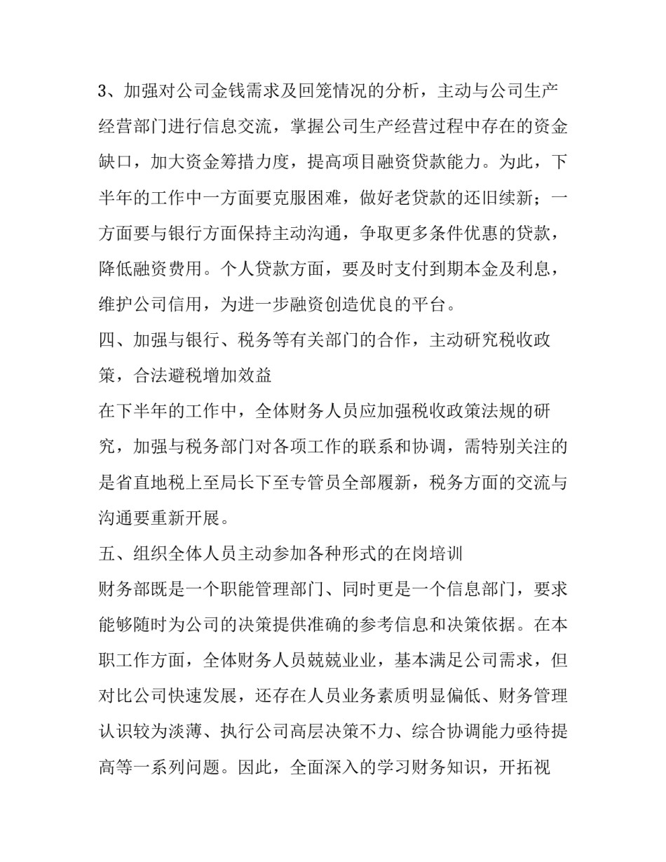 2023年公司财务部工作计划 公司财务部2023年工作规划(十六篇)_第3页