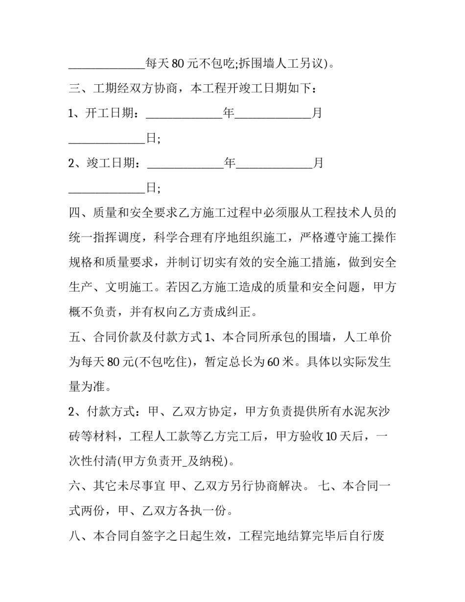 最新围墙工程修建合同 围墙建造合同(4篇)_第2页