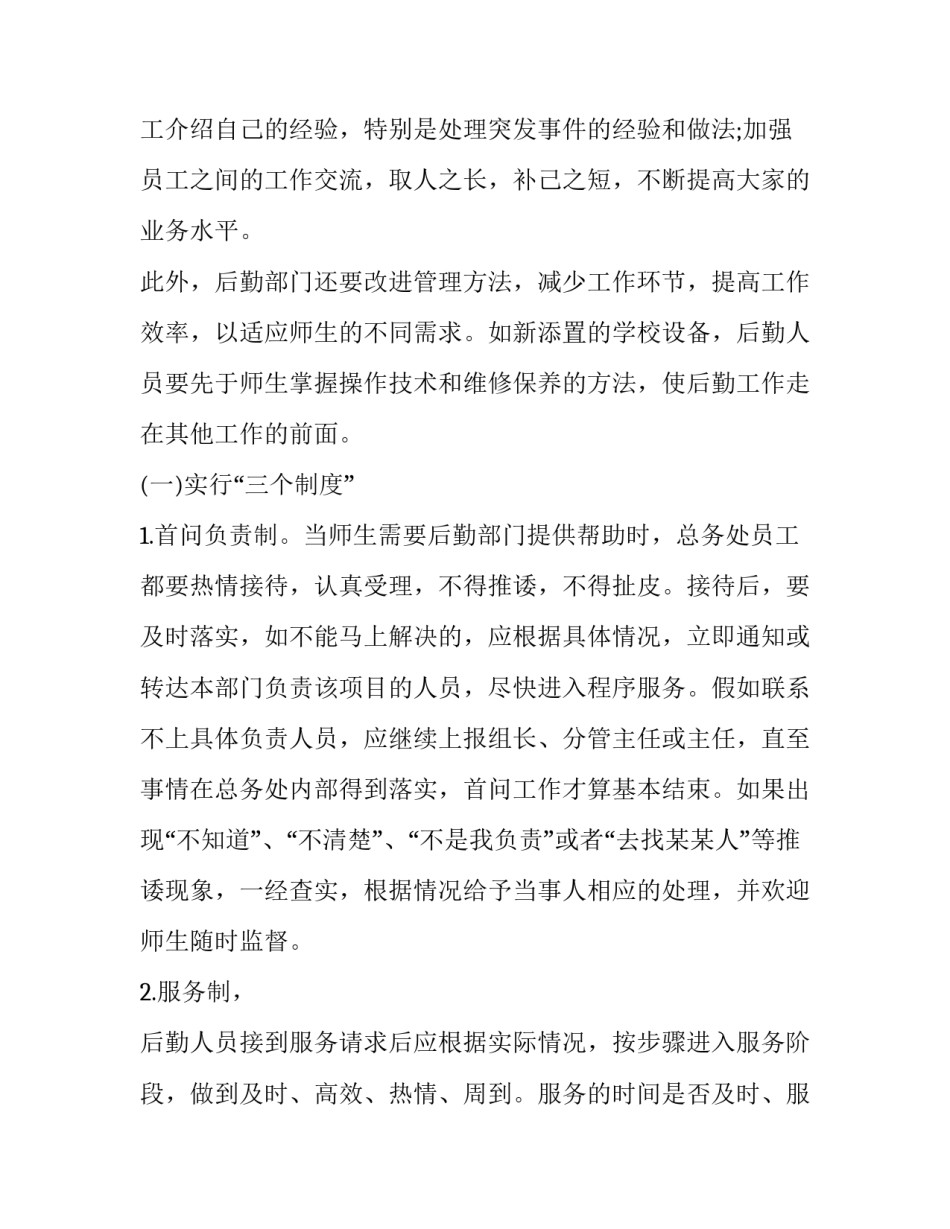 最新高校工作计划(六篇)_第2页