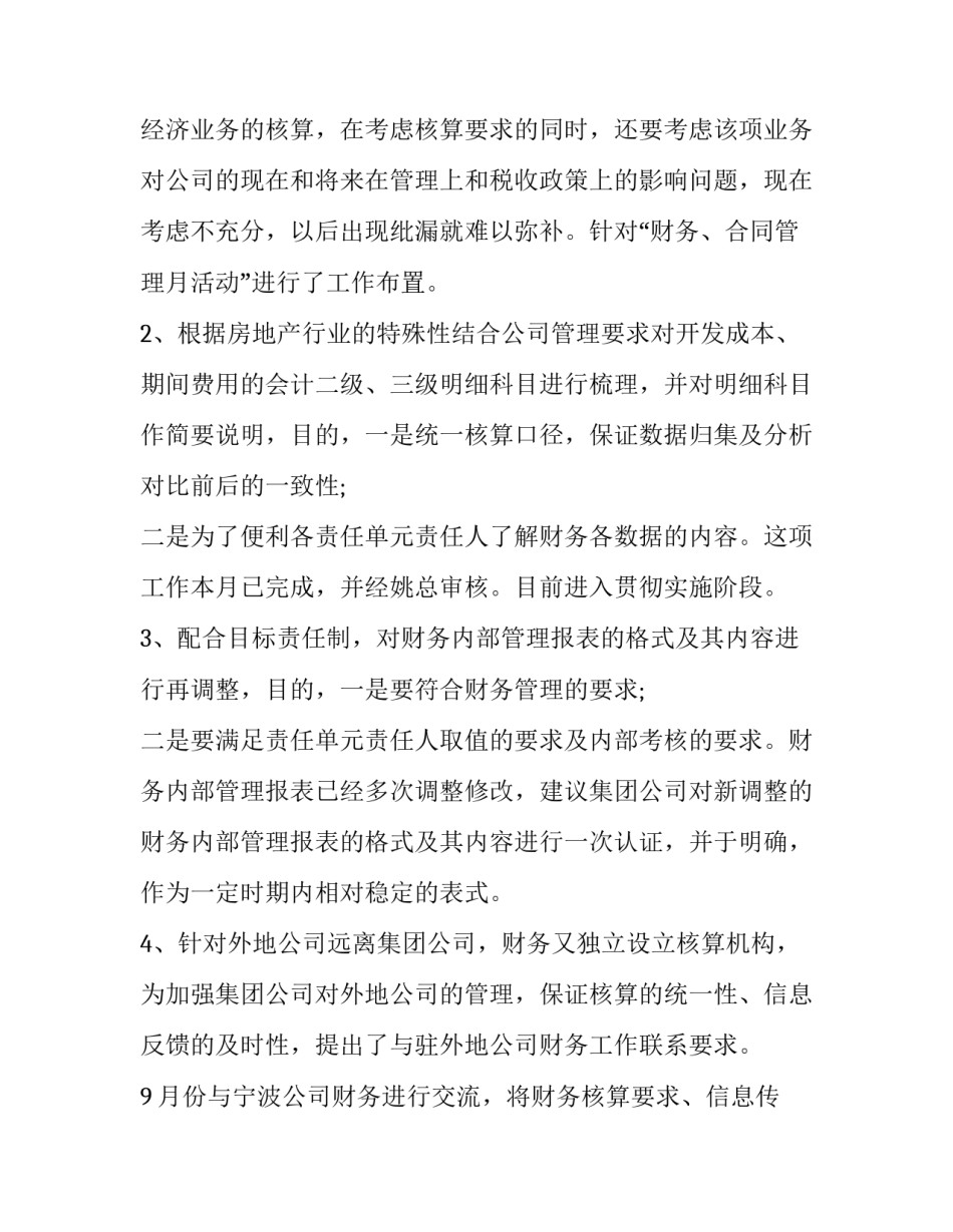 2023年建筑行业财务工作人员述职报告 2023年建筑行业财务工作人员述职报告会(四篇)_第3页