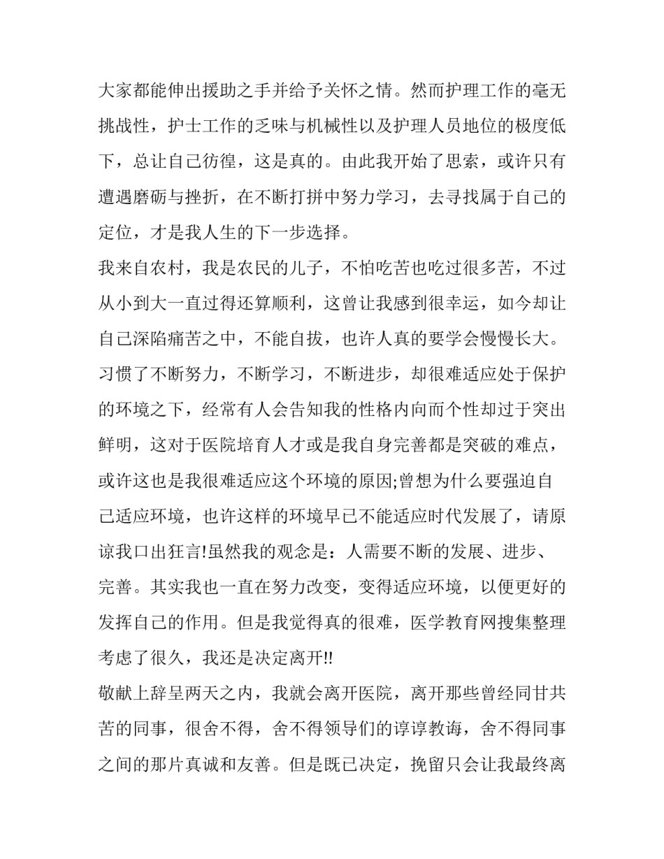 2023年工伤申请劳动鉴定申请书十 劳动工伤书面鉴定申请书(汇总10篇)_第2页