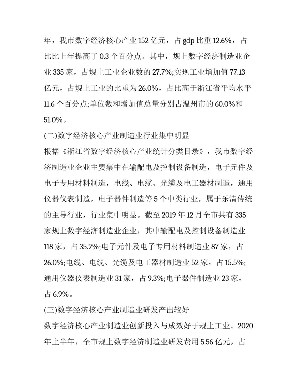 经济发展调研报告 经济发展调研报告怎么写 范文(四篇)_第2页