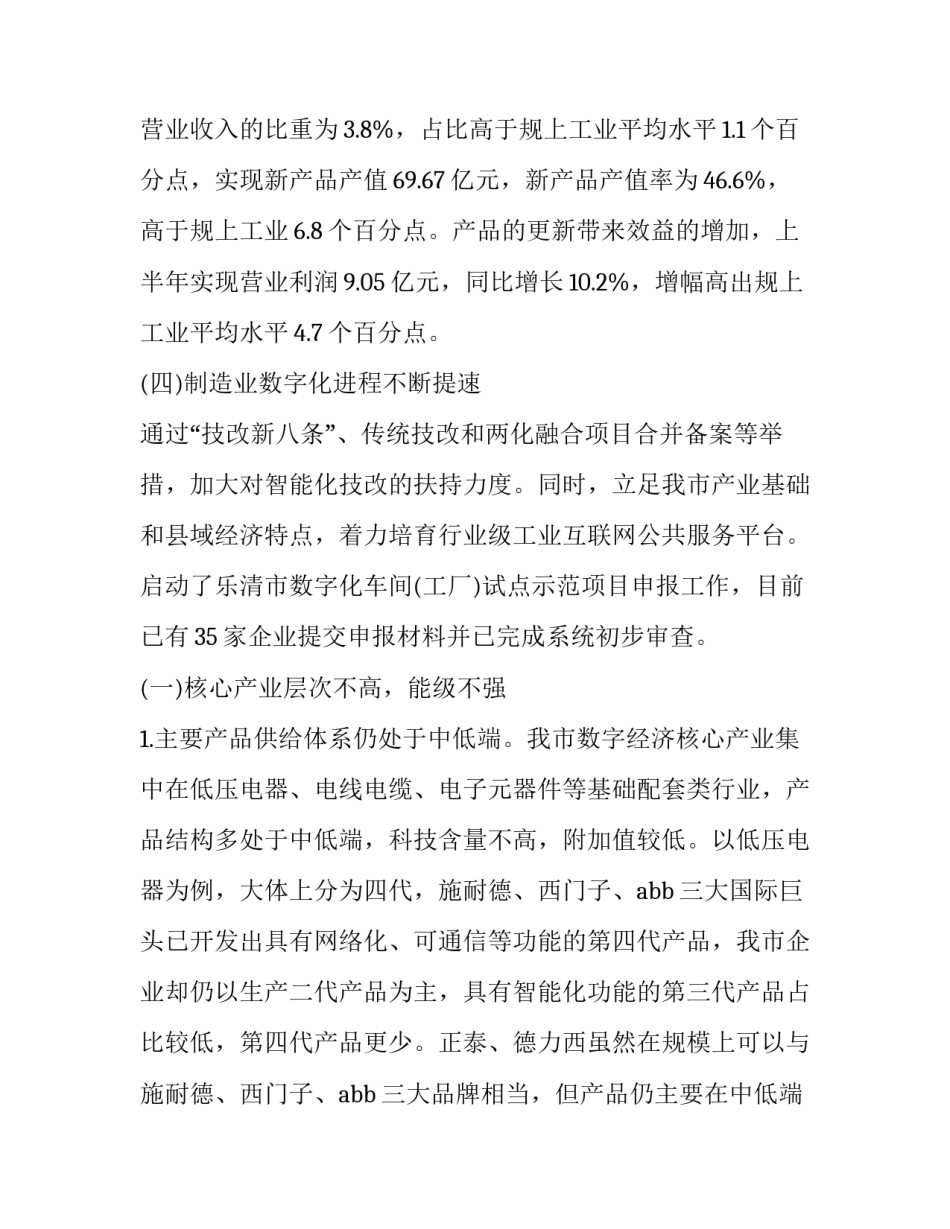 经济发展调研报告 经济发展调研报告怎么写 范文(四篇)_第3页