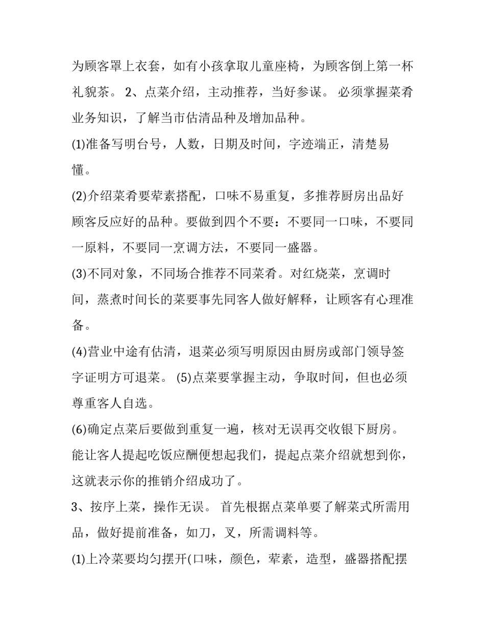 最新酒吧服务员工作计划 服务员工作计划和目标(二十篇)_第2页