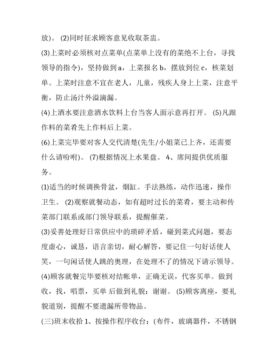 最新酒吧服务员工作计划 服务员工作计划和目标(二十篇)_第3页