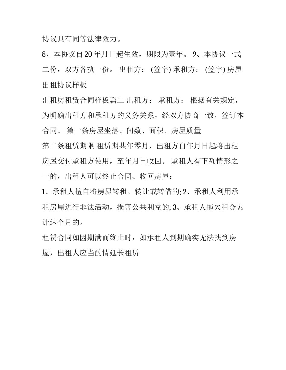 房屋出租协议样板 出租房租赁合同样板(16篇)_第3页