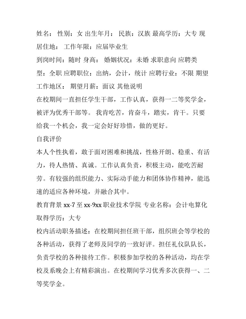 2023年会计专业学生求职简历 会计系求职简历(3篇)_第3页
