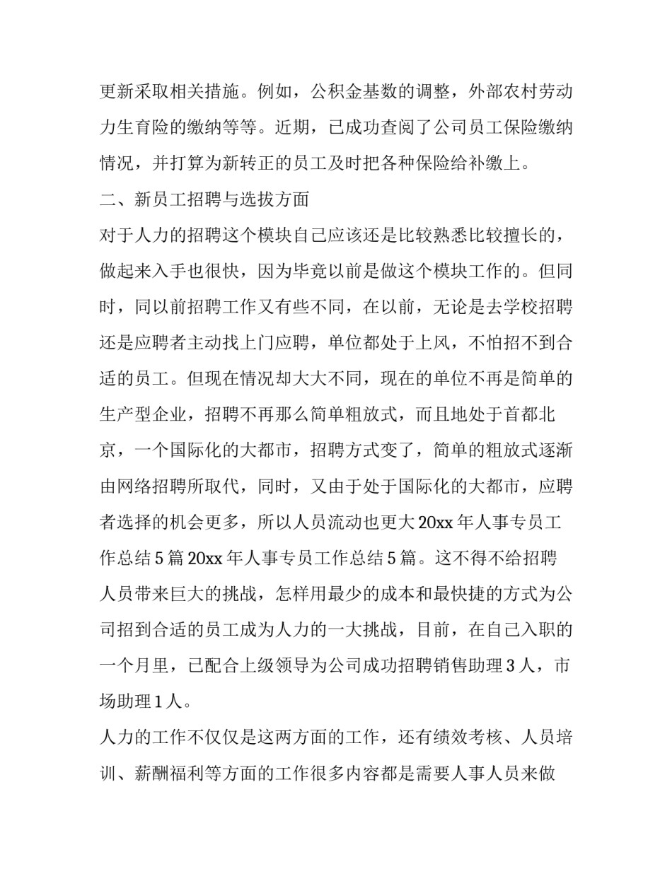 那些年我们一起走过的日子的情感美文范本 一起走过的日子片段(九篇)_第2页