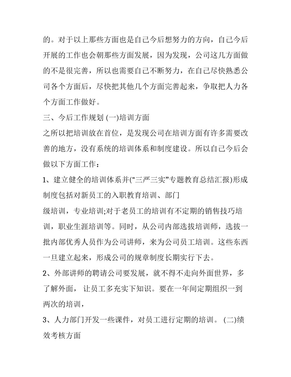 那些年我们一起走过的日子的情感美文范本 一起走过的日子片段(九篇)_第3页