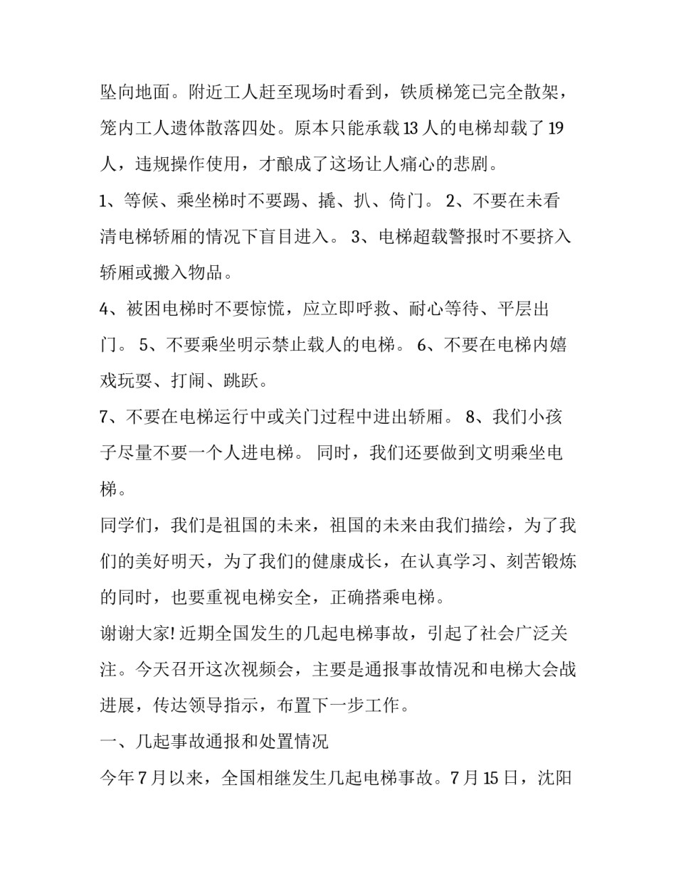 2023年电梯演讲稿(优秀5篇)_第2页