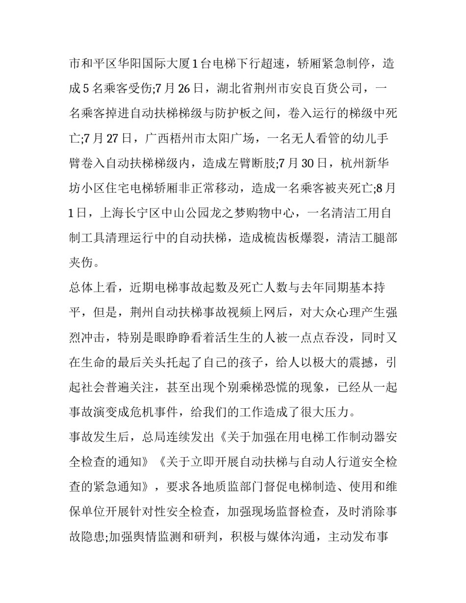 2023年电梯演讲稿(优秀5篇)_第3页