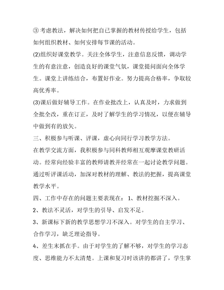2023年教师教学工作反思二十篇 2023年教师教学工作反思二十篇论文(17篇)_第2页