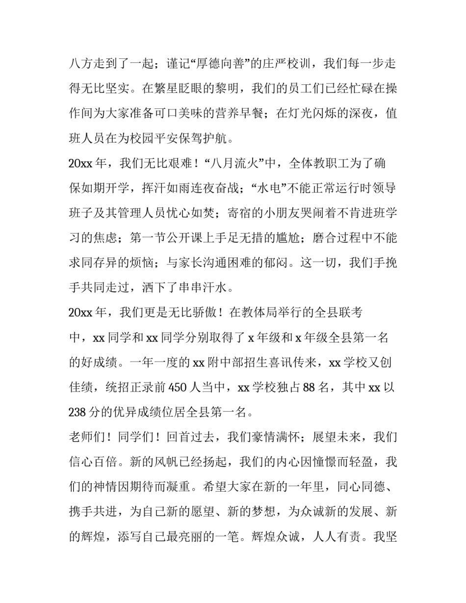 2023年春节联欢晚会领导发言稿 2023年春节联欢晚会演讲稿(三篇)_第2页