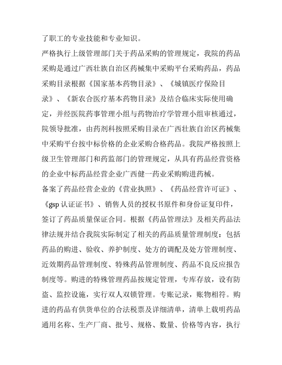 质量管理制度规定 质量管理制度规定最新(六篇)_第2页