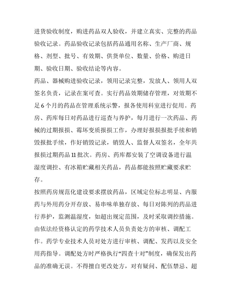 质量管理制度规定 质量管理制度规定最新(六篇)_第3页