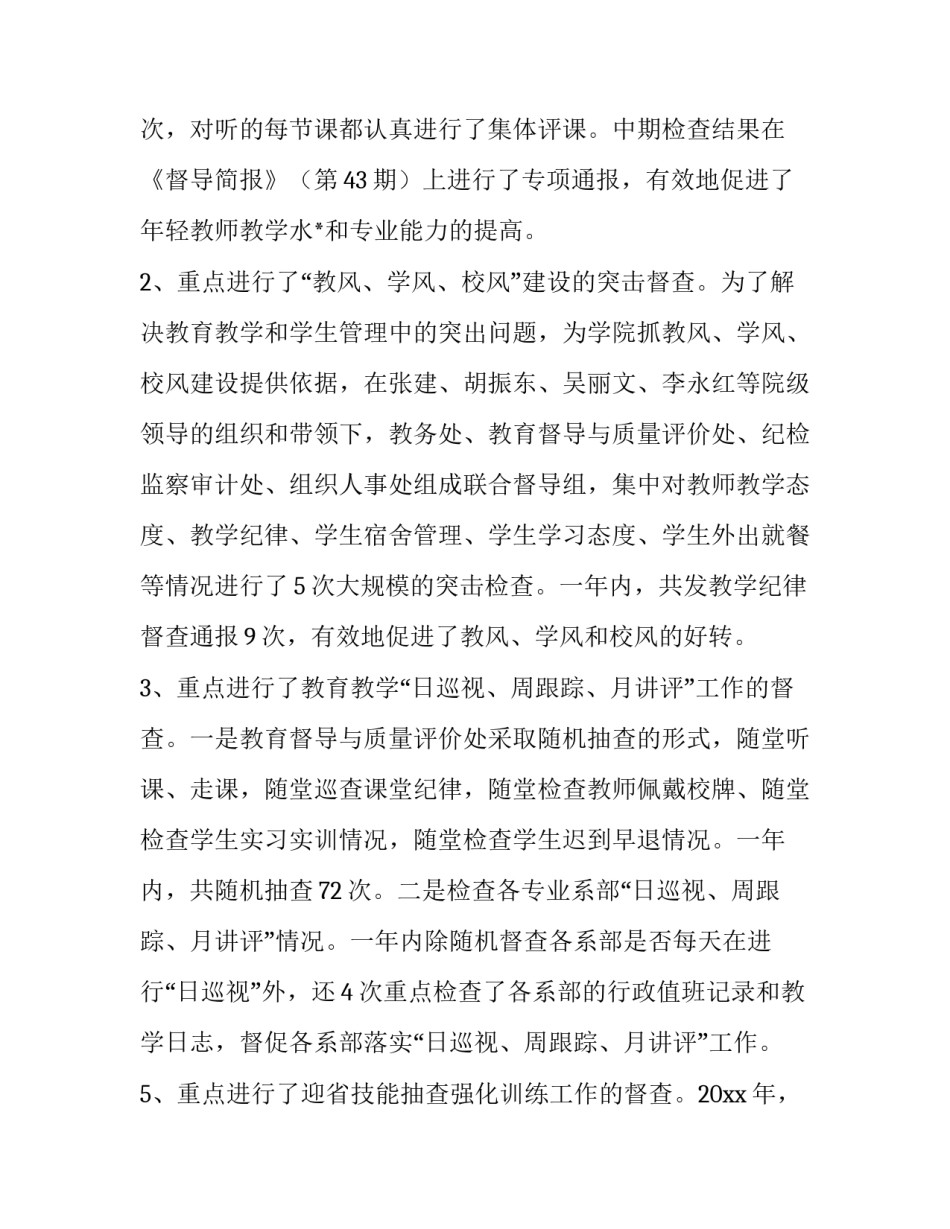 教育督导工作报告(49篇)_第2页