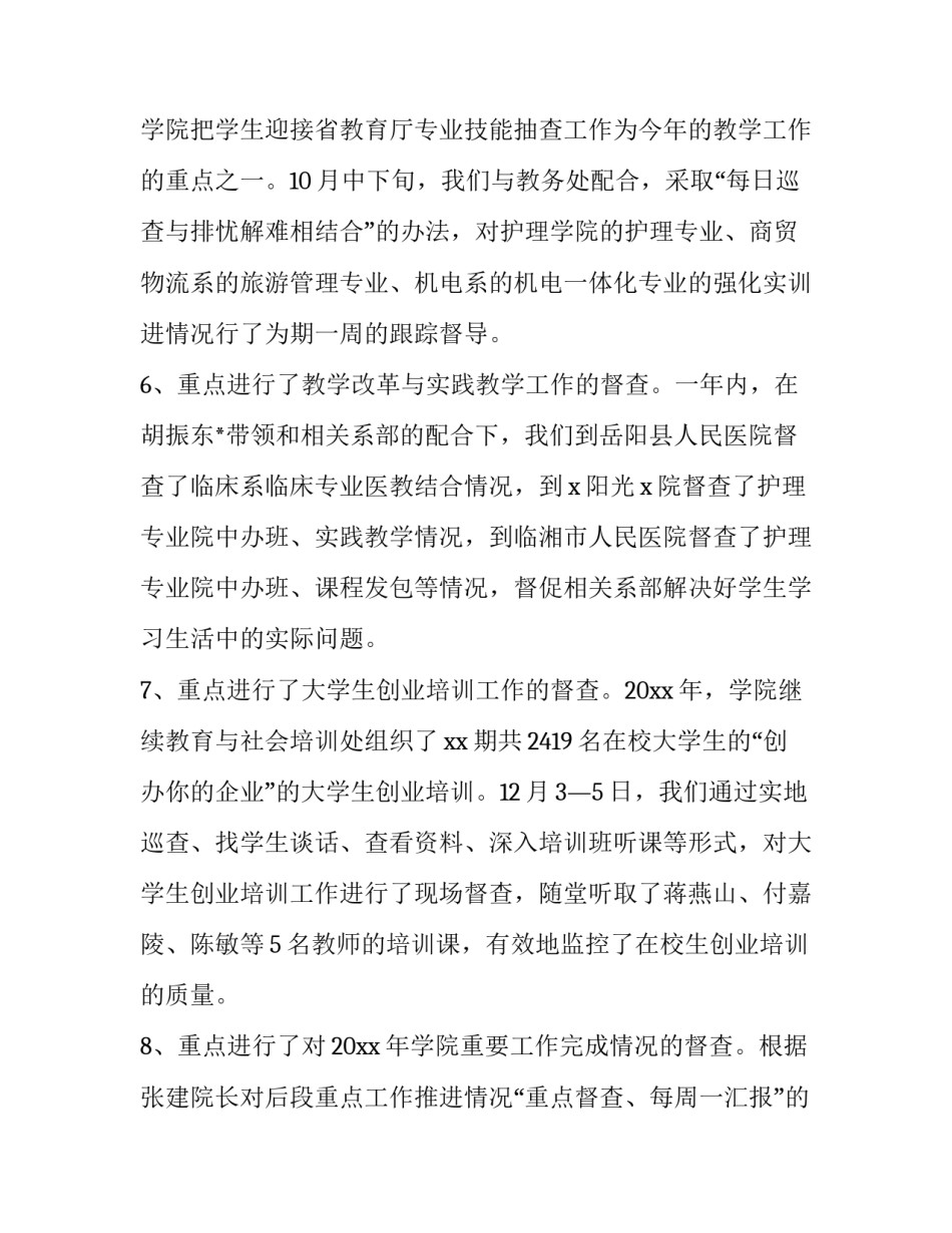 教育督导工作报告(49篇)_第3页