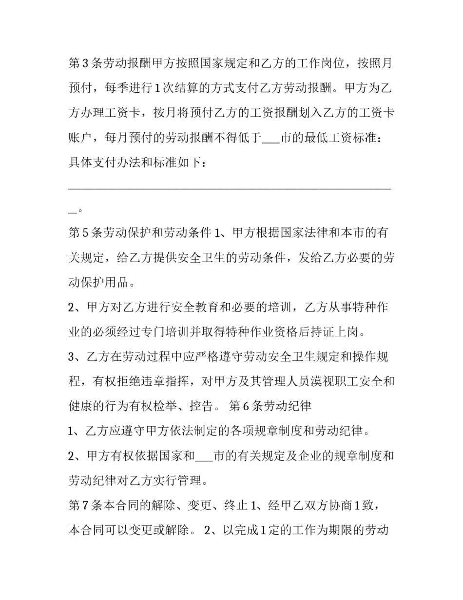 2023年浙江省建设领域简易劳动合同十 建设领域劳动合同下载(优质9篇)_第2页