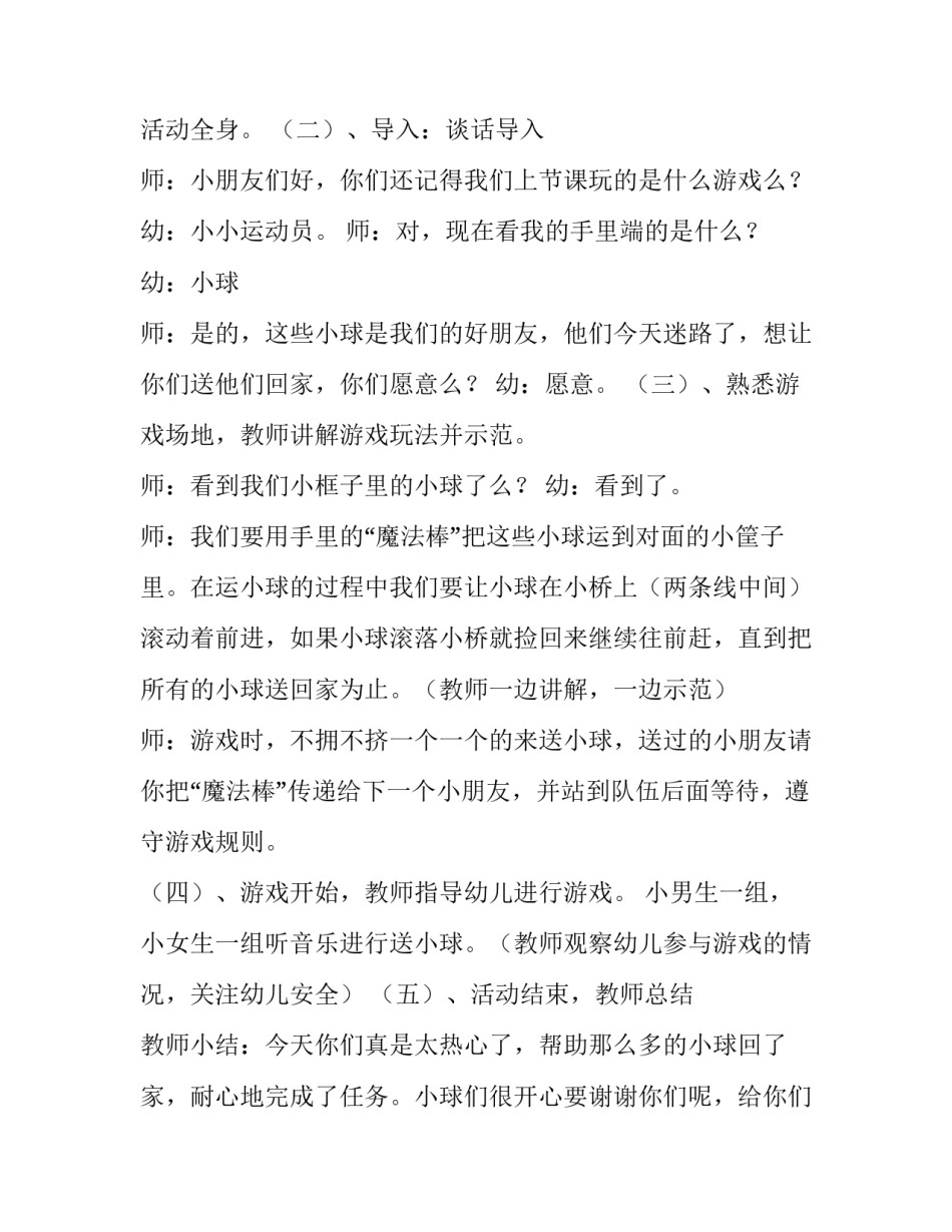 2023年小班户外体育活动计划上学期 小班户外体育活动目标(6篇)_第2页