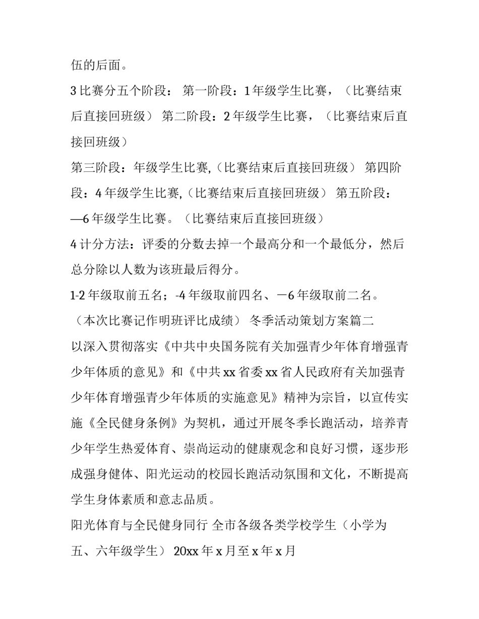 冬季活动策划方案(12篇)_第2页