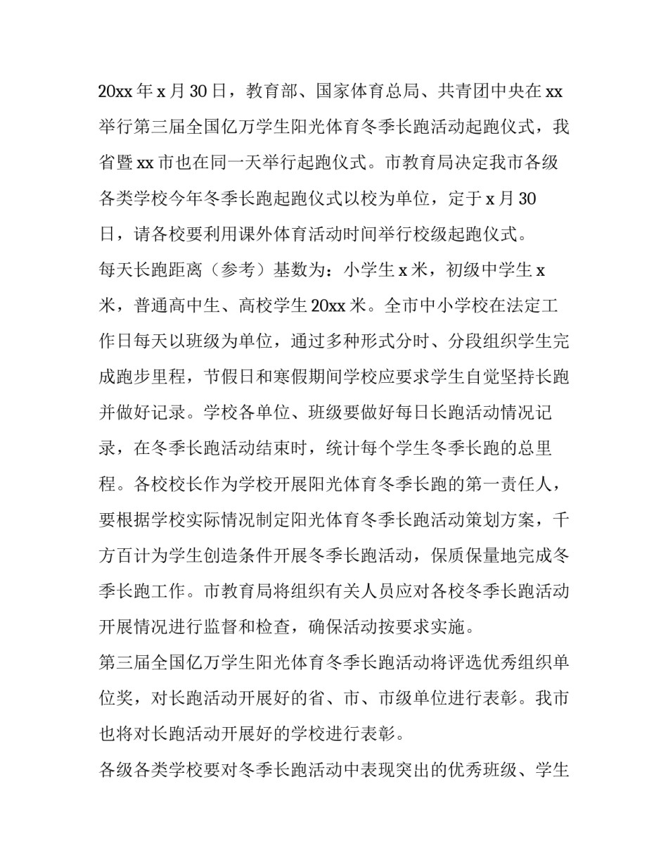 冬季活动策划方案(12篇)_第3页