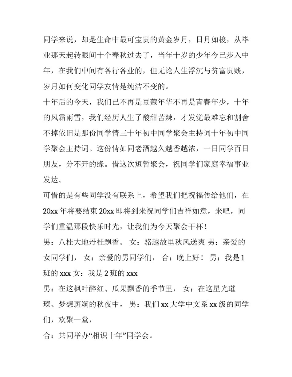 2023年小学同学聚会主持人发言稿 小学同学聚会简短发言(3篇)_第2页