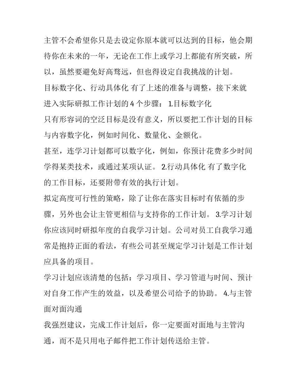 团队计划书模版(3篇)_第2页