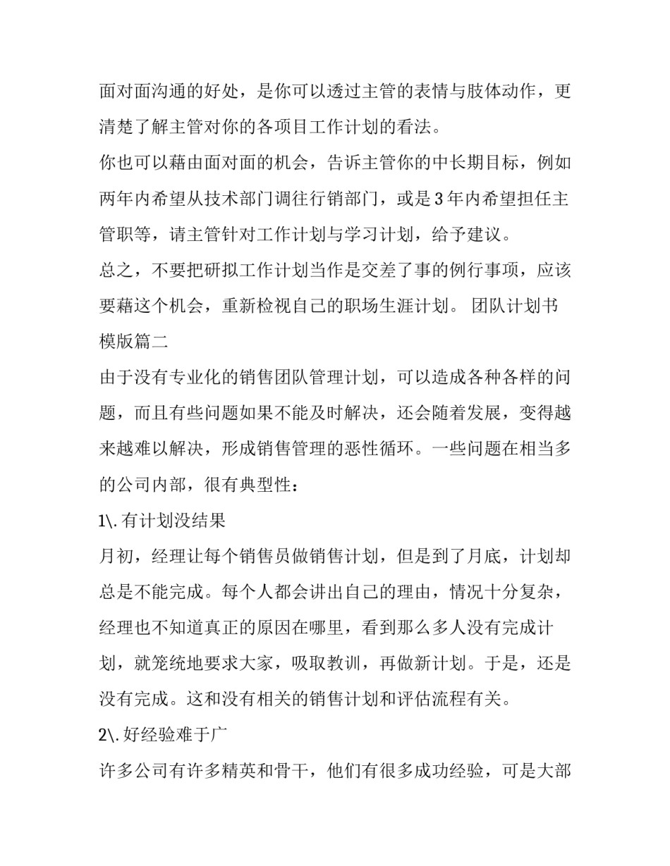 团队计划书模版(3篇)_第3页