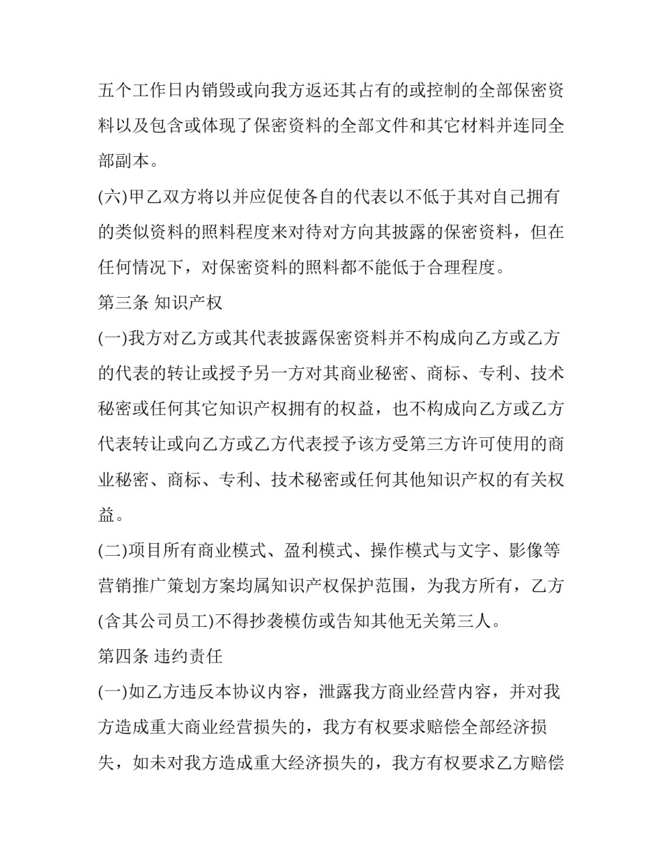 2023年科技企业商业秘密保密协议书怎么写 企业技术保密协议(三篇)_第3页