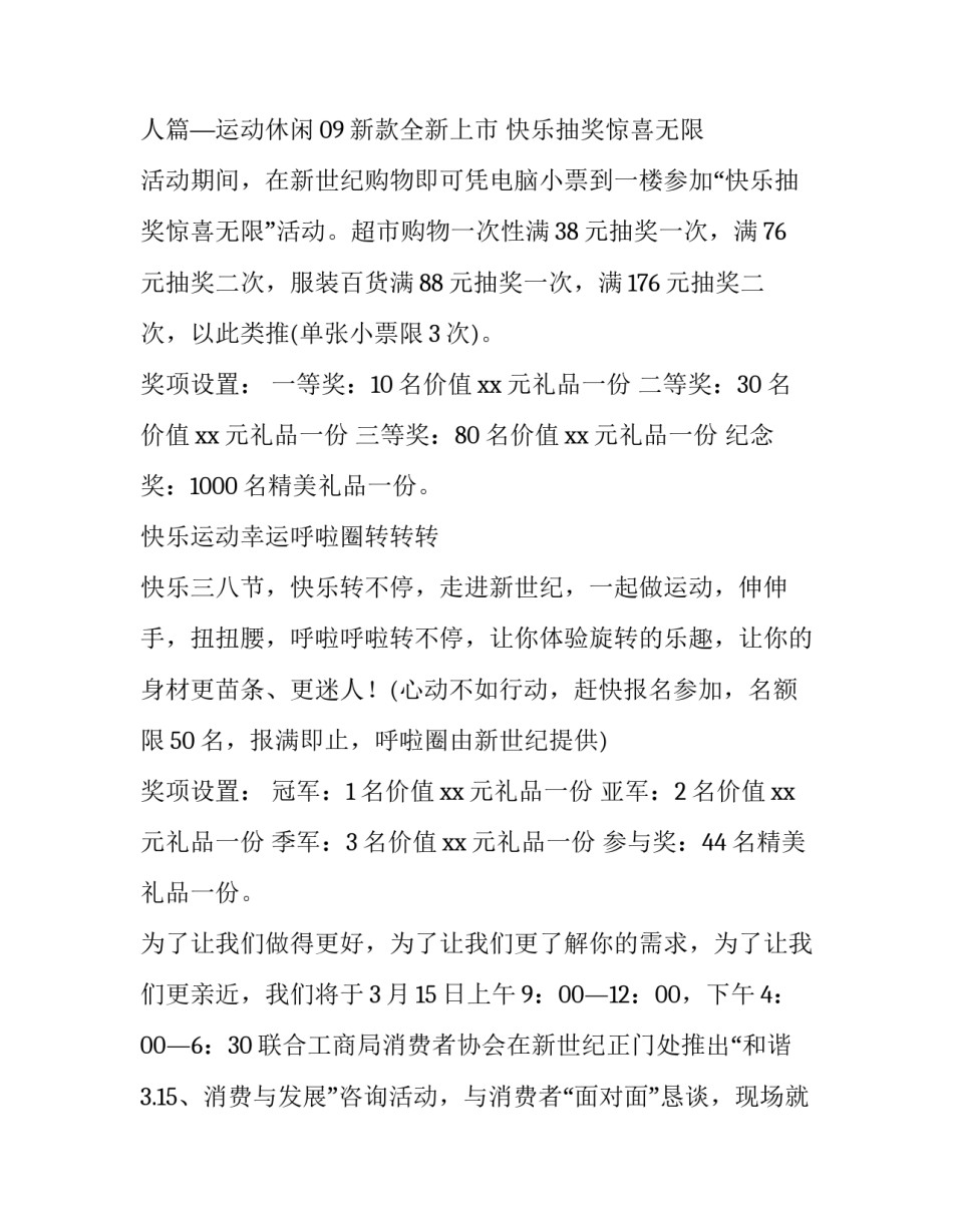 最新餐饮三八妇女节营销活动方案 三八妇女节营销活动方案食品类(9篇)_第2页